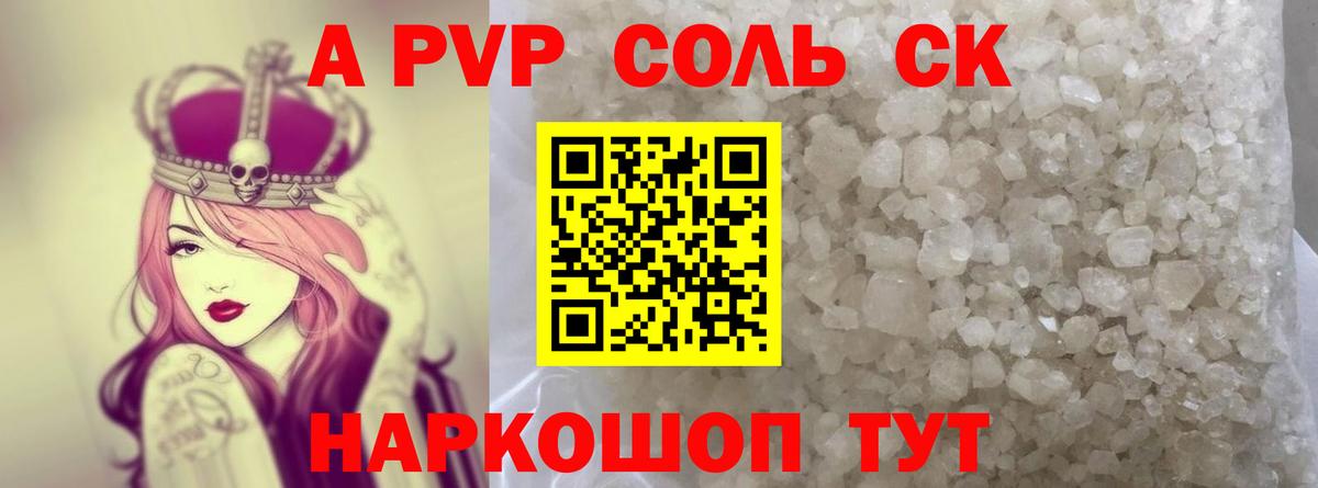 A-PVP  A-PVP VHQ  Вход с VPN  Коряжма  Альфа ПВП кристаллы 