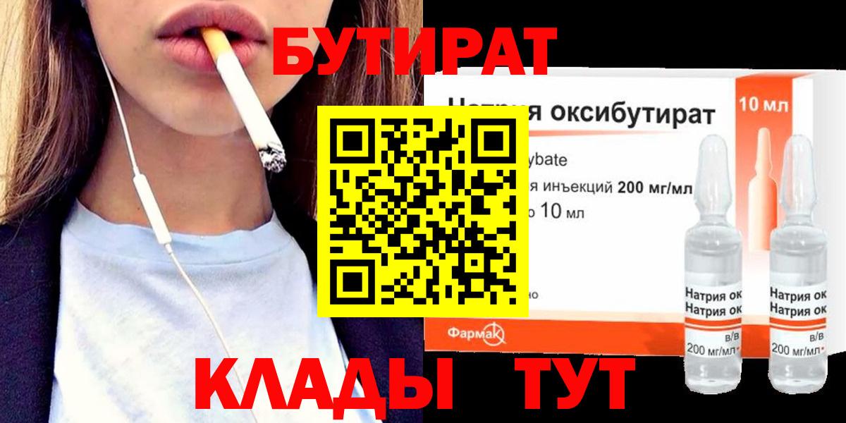 Бутират жидкий экстази  Вход с VPN  Коряжма 