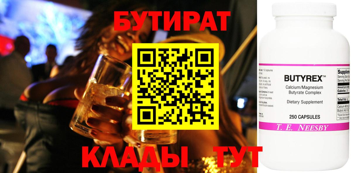 БУТИРАТ 1.4BDO Коряжма