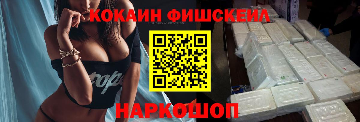 КОКАИН  COCAIN Fish Scale  КОКАИН 99%  Вход с VPN  Коряжма 