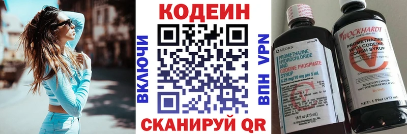 закладки  Коряжма  Codein напиток Lean (лин) 