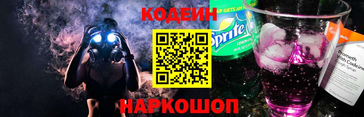 Codein Purple Drank  Вход с VPN  Кодеин напиток Lean (лин)  Коряжма 