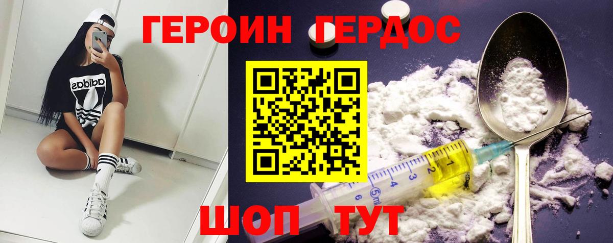 Коряжма  ГЕРОИН  Вход с VPN  ГЕРОИН Heroin 