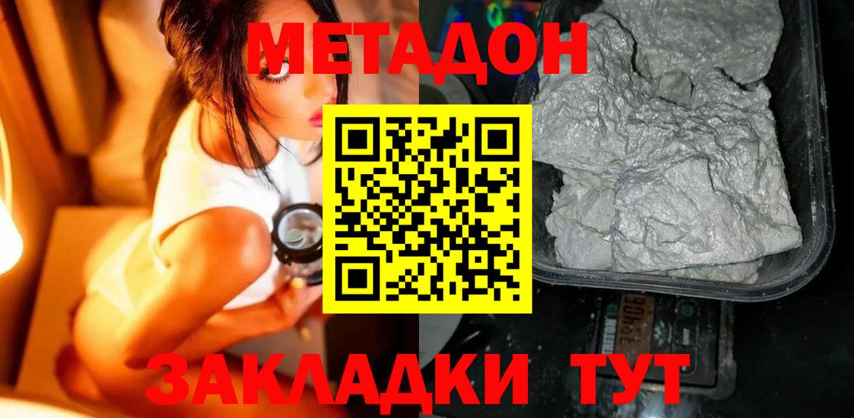 Метадон methadone Коряжма